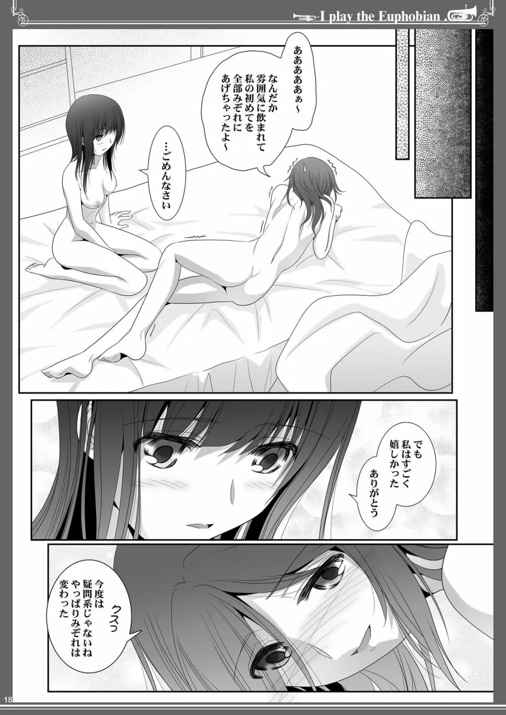 ユーフォビアンの響き: Sextet - page18