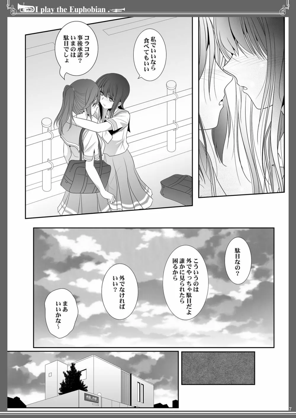 ユーフォビアンの響き: Sextet - page7