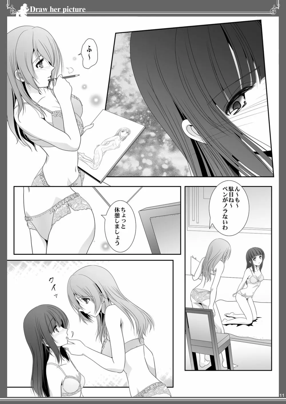 貴女を描く アユミとイクエのエスケッチ - page11