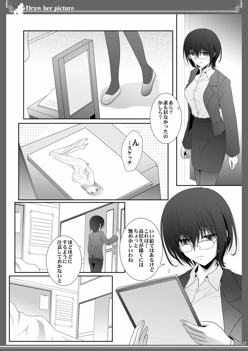 貴女を描く アユミとイクエのエスケッチ - page27