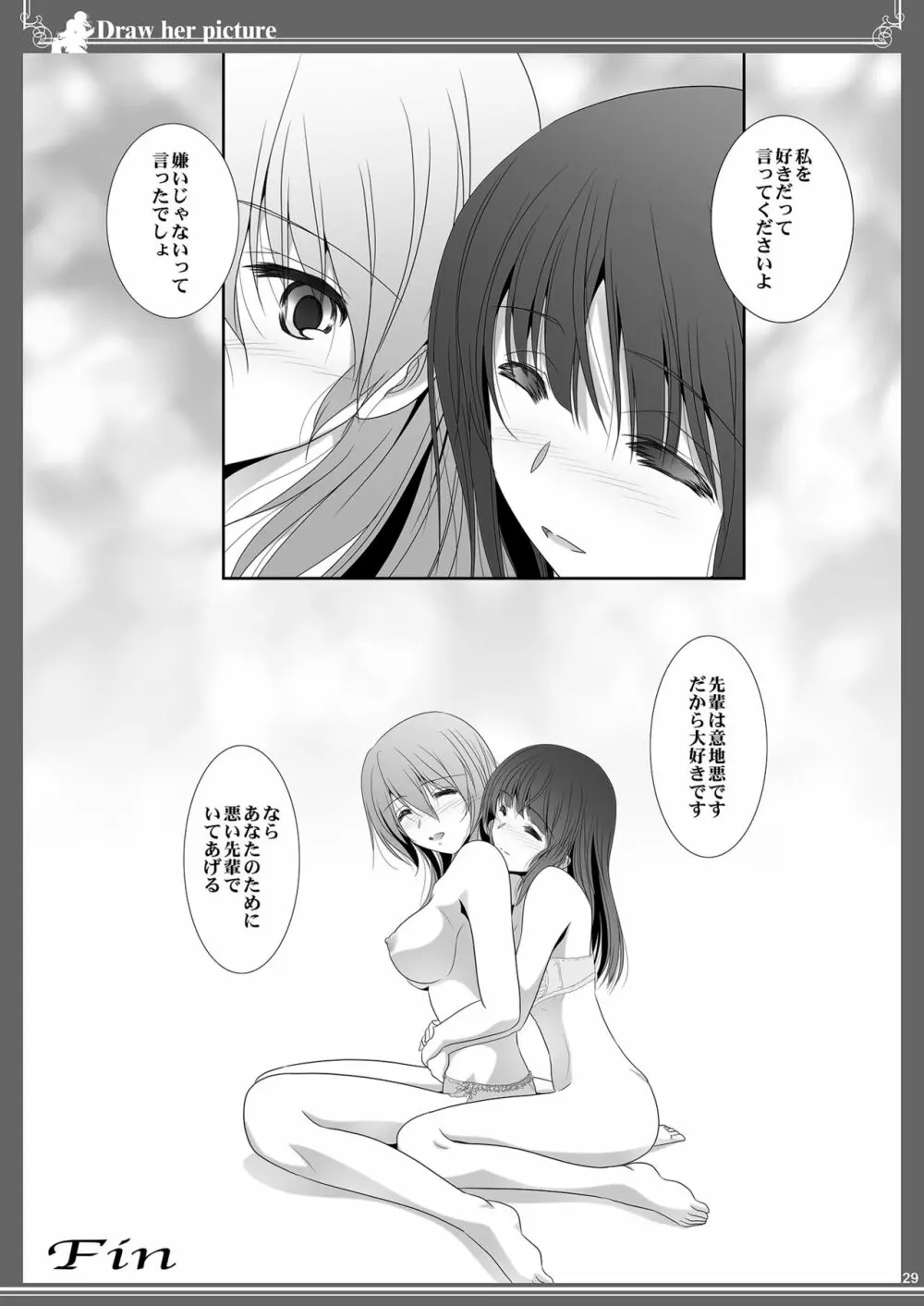 貴女を描く アユミとイクエのエスケッチ - page29