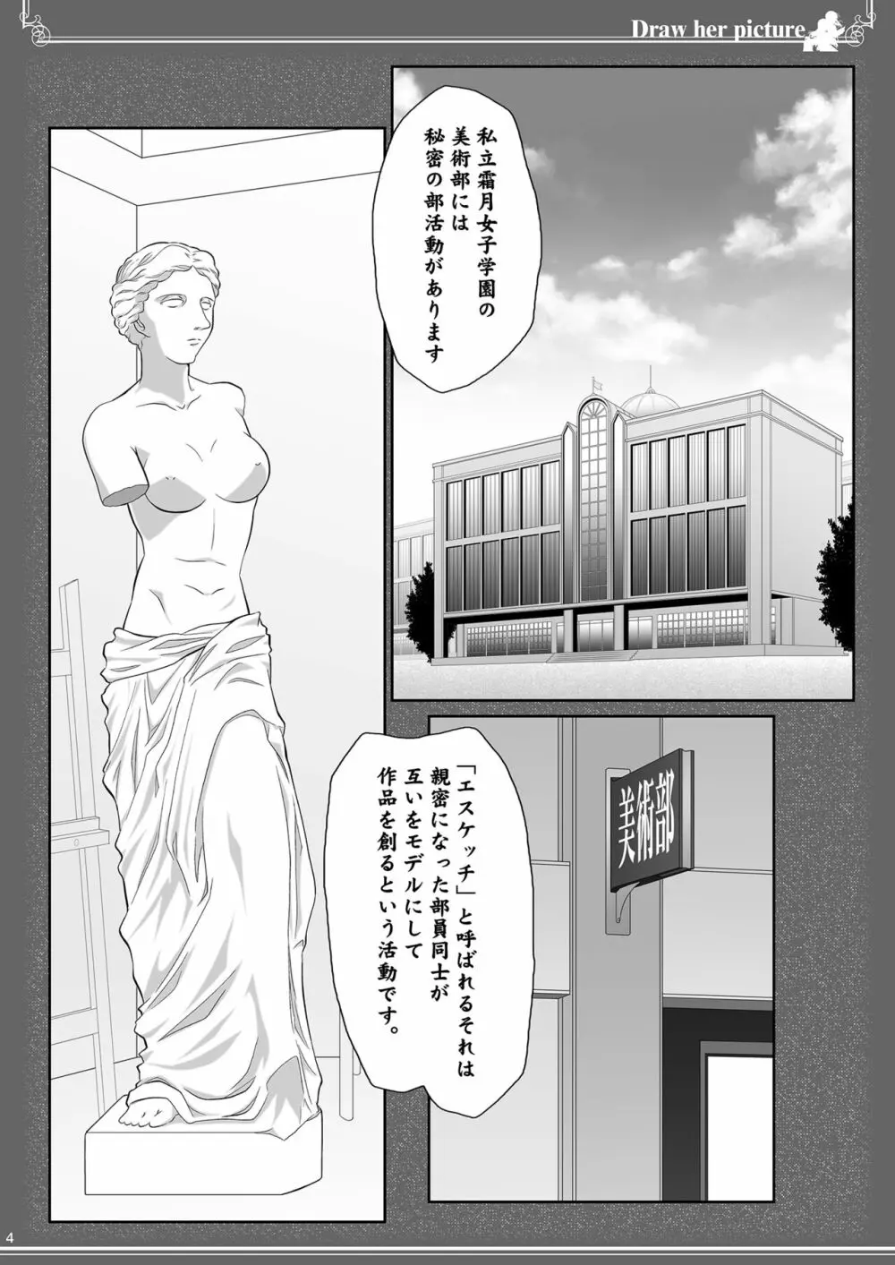 貴女を描く アユミとイクエのエスケッチ - page4