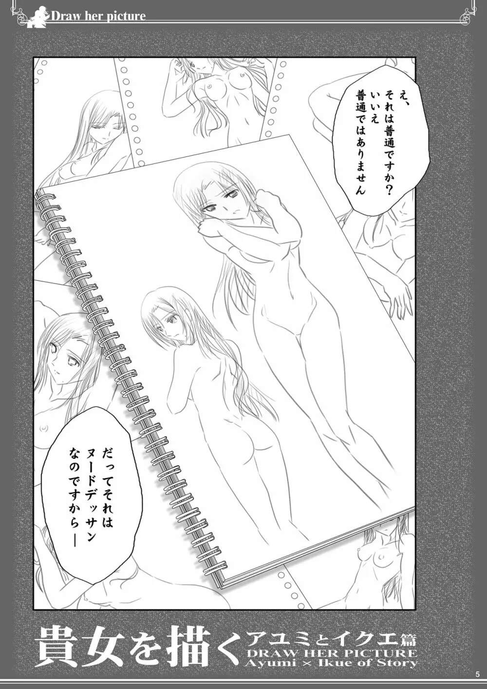 貴女を描く アユミとイクエのエスケッチ - page5