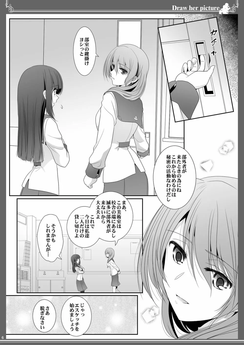 貴女を描く アユミとイクエのエスケッチ - page6