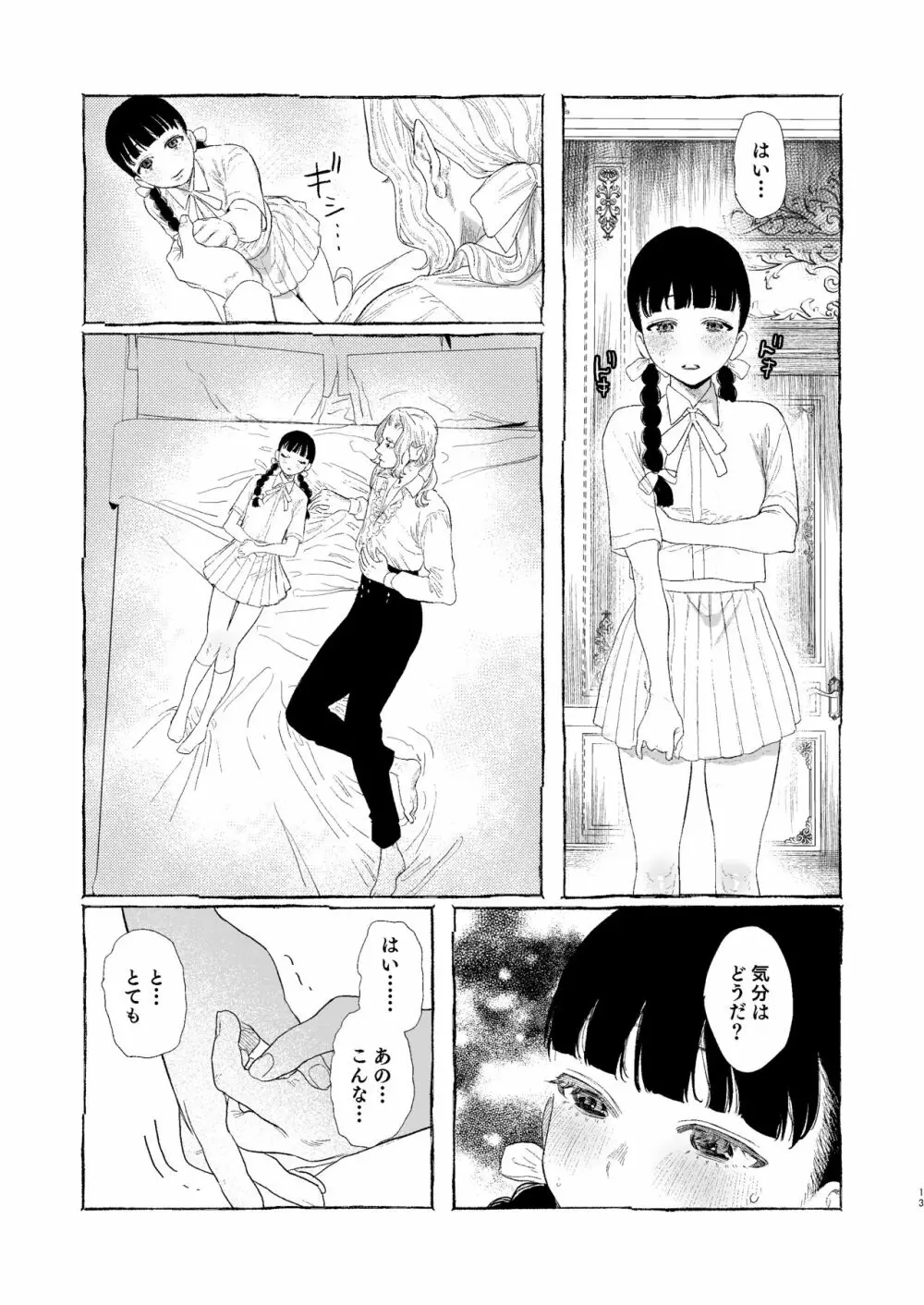 Dracula ~快楽迷獄~ - page13