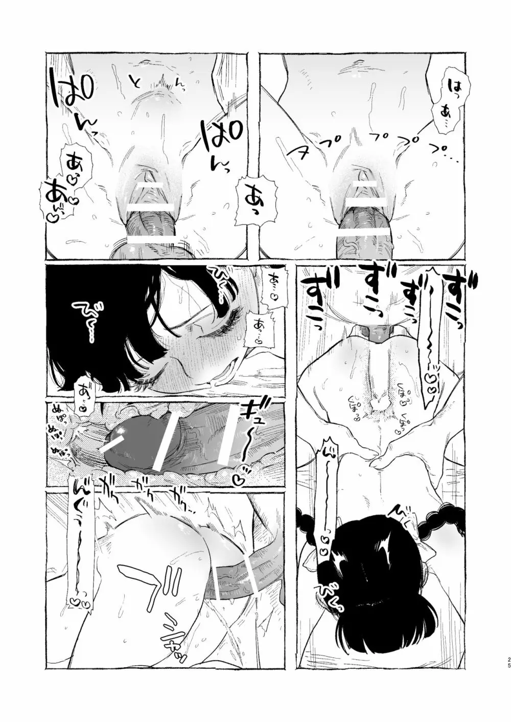 Dracula ~快楽迷獄~ - page25