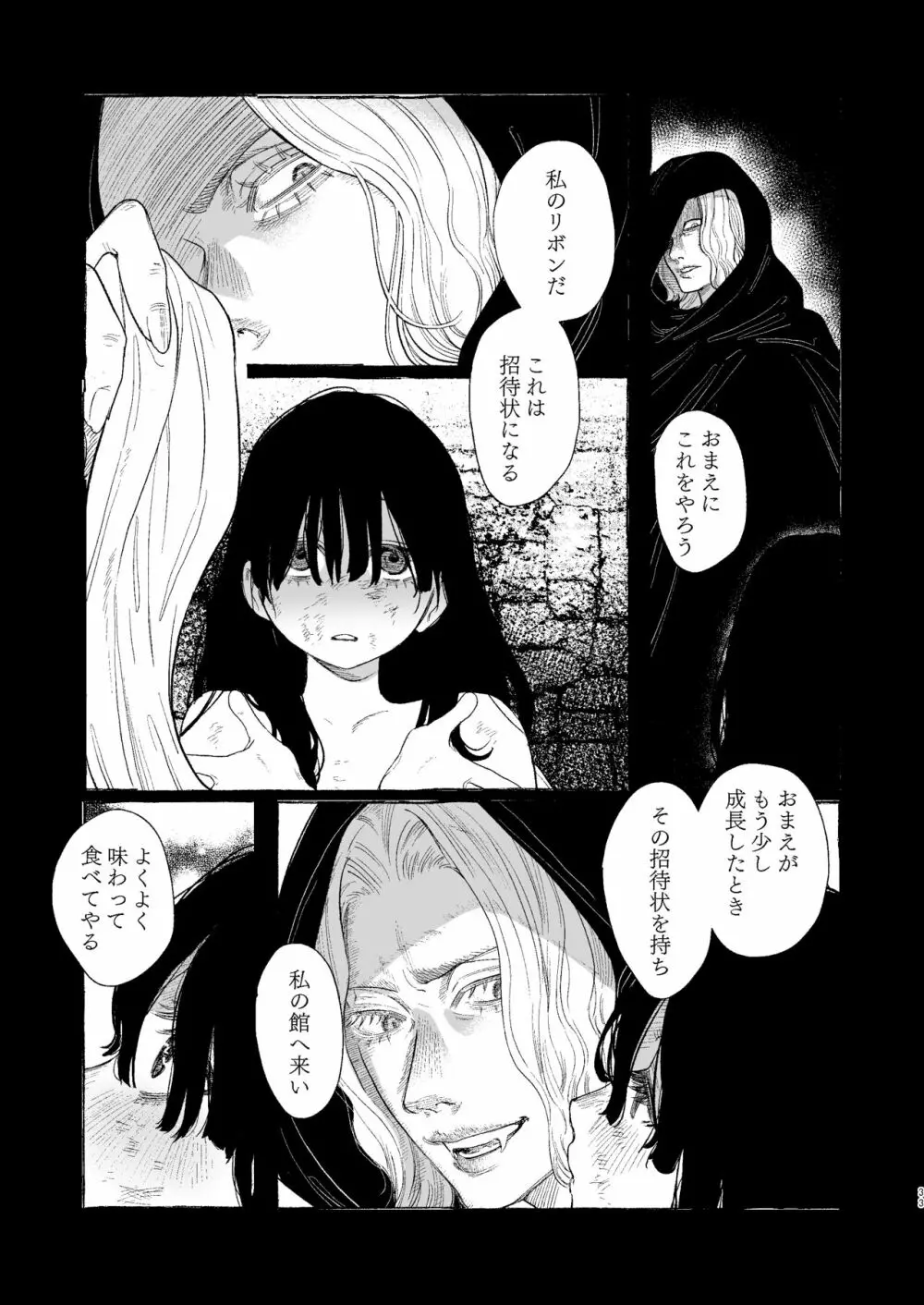 Dracula ~快楽迷獄~ - page33