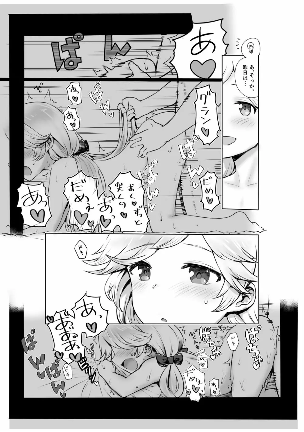 イオちゃんがグランくんが寝てる横で一人Hしちゃうお話 - page4