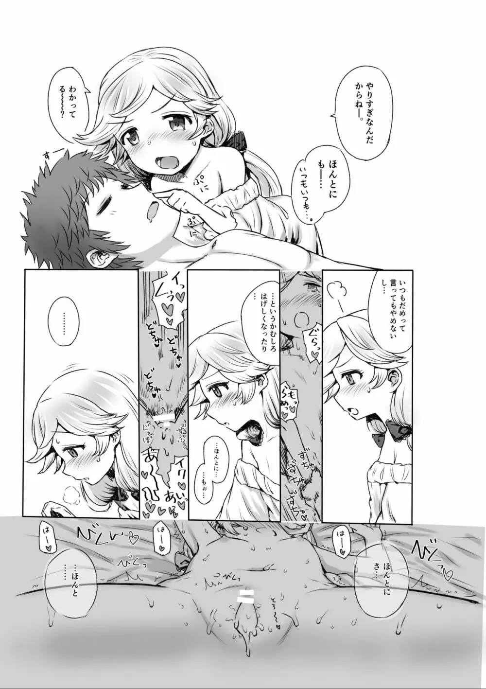 イオちゃんがグランくんが寝てる横で一人Hしちゃうお話 - page6