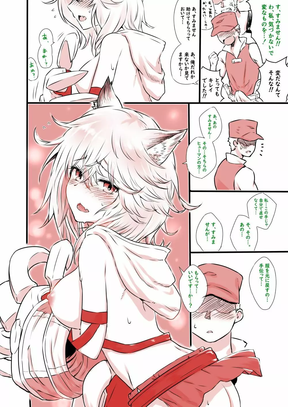 センちゃん漫画 - page3