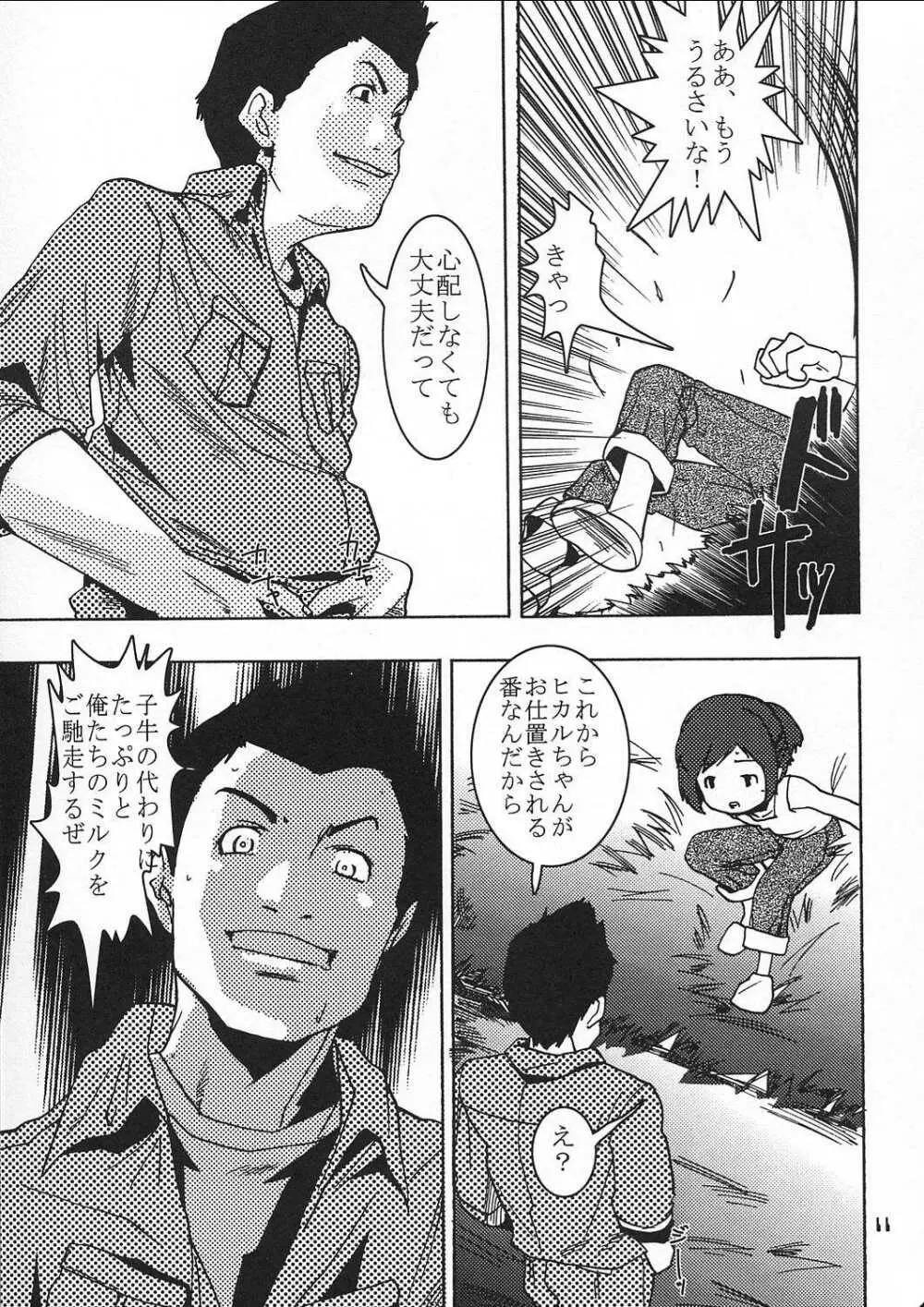 小さい子は好きですか - page10