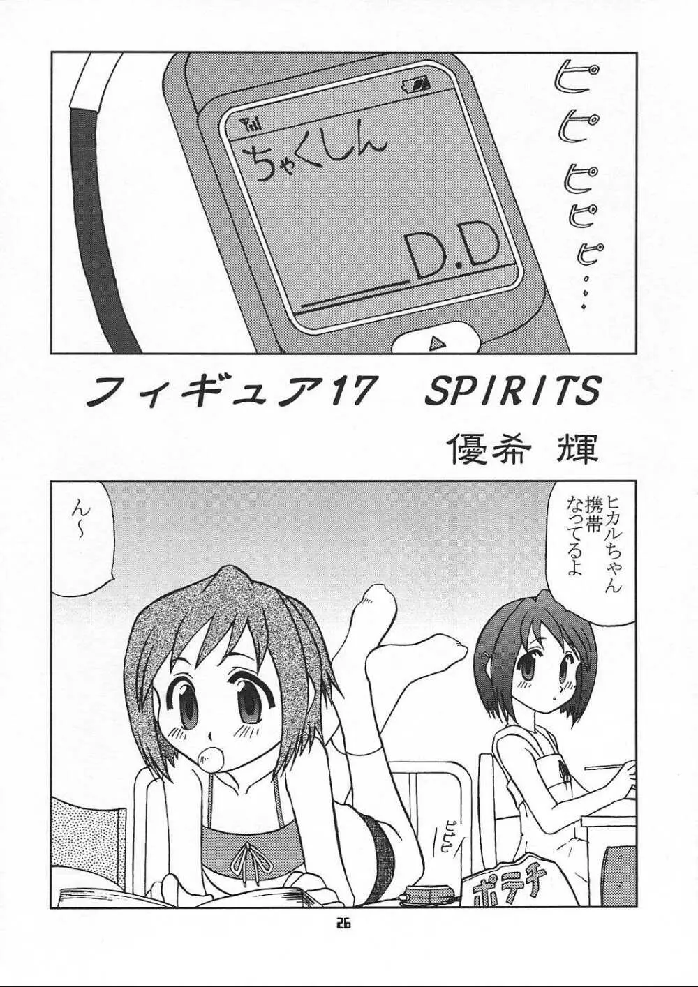 小さい子は好きですか - page25