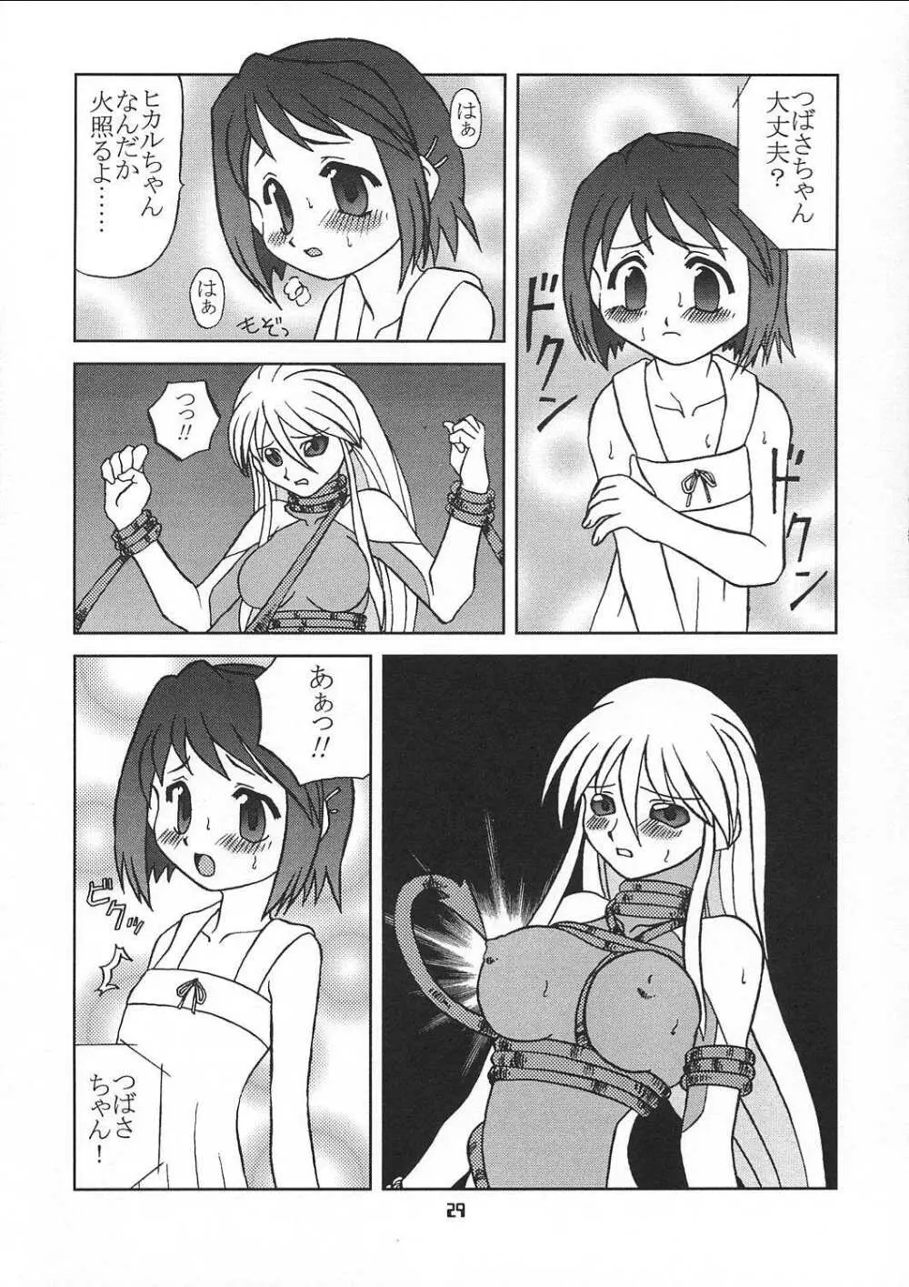 小さい子は好きですか - page28