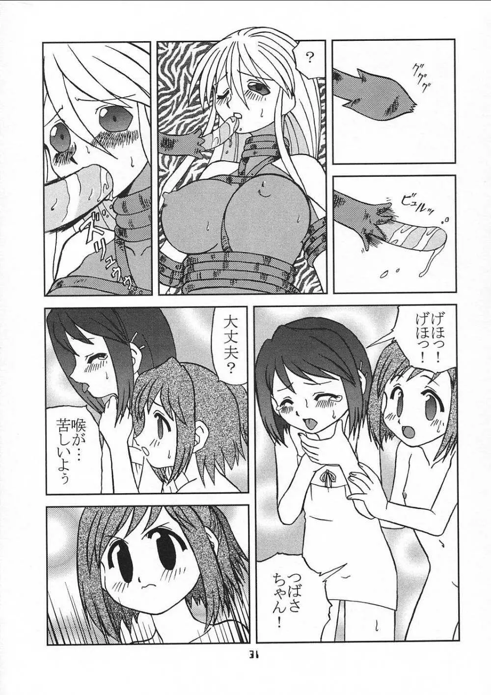 小さい子は好きですか - page30