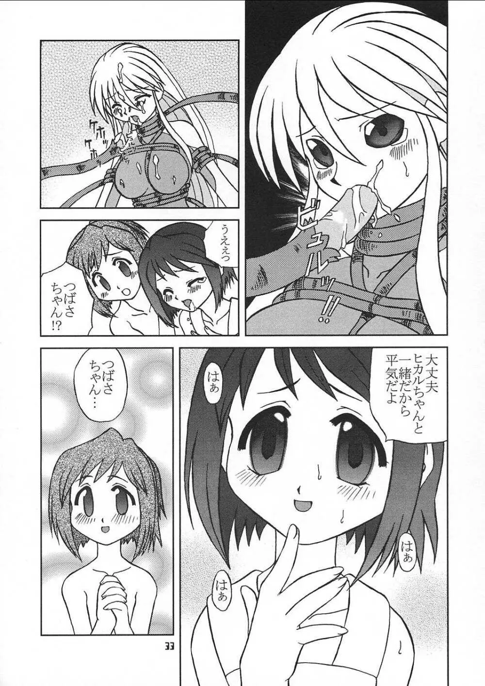 小さい子は好きですか - page32