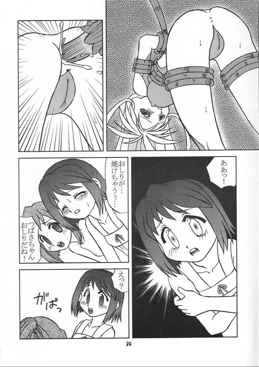 小さい子は好きですか - page33