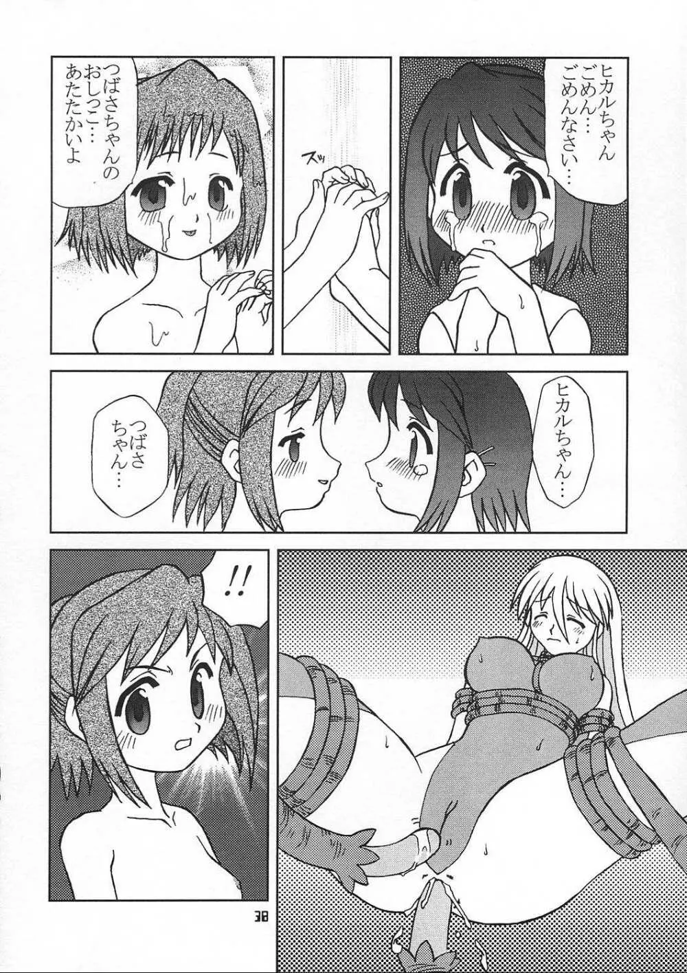 小さい子は好きですか - page35