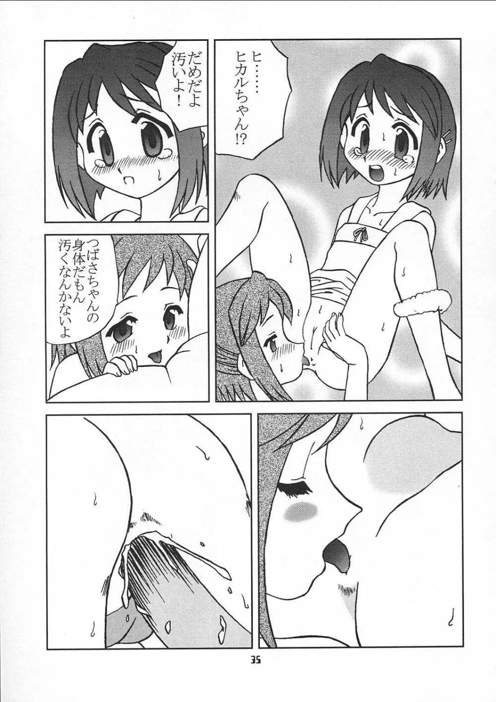 小さい子は好きですか - page36