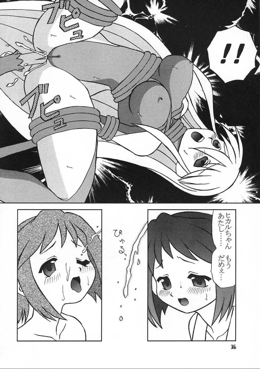 小さい子は好きですか - page37