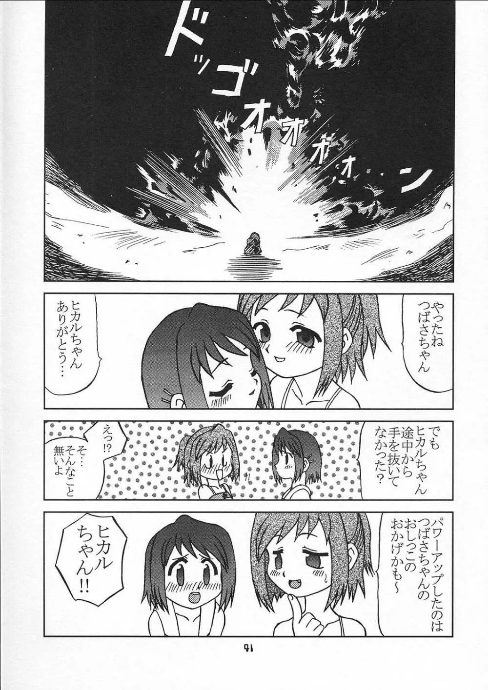 小さい子は好きですか - page40