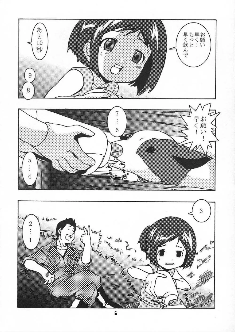 小さい子は好きですか - page5