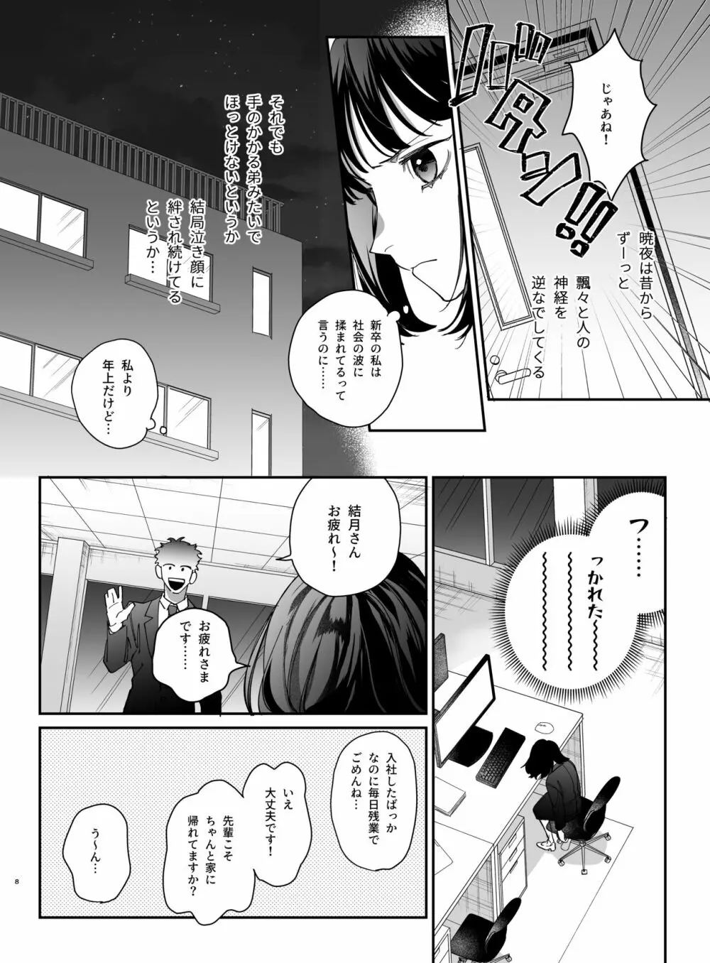 猫かぶり吸血鬼に骨の髄まで食べ尽くされる - page10