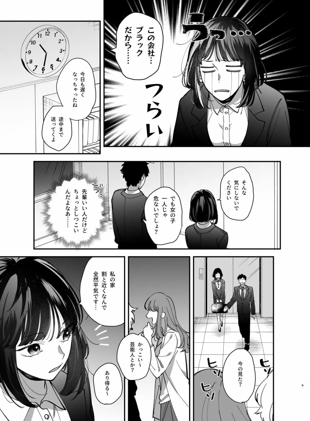 猫かぶり吸血鬼に骨の髄まで食べ尽くされる - page11