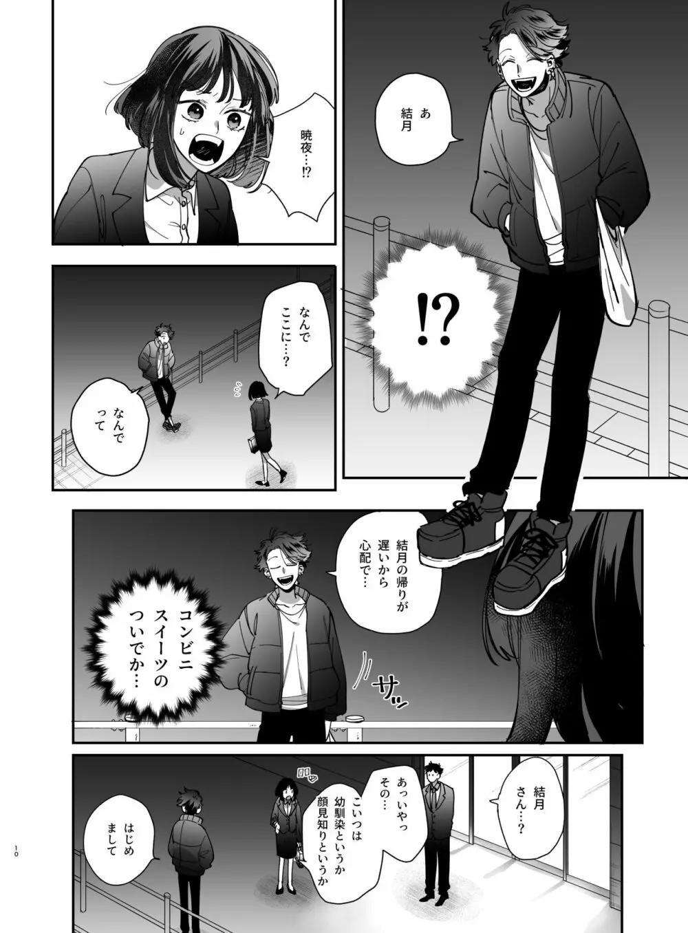 猫かぶり吸血鬼に骨の髄まで食べ尽くされる - page12