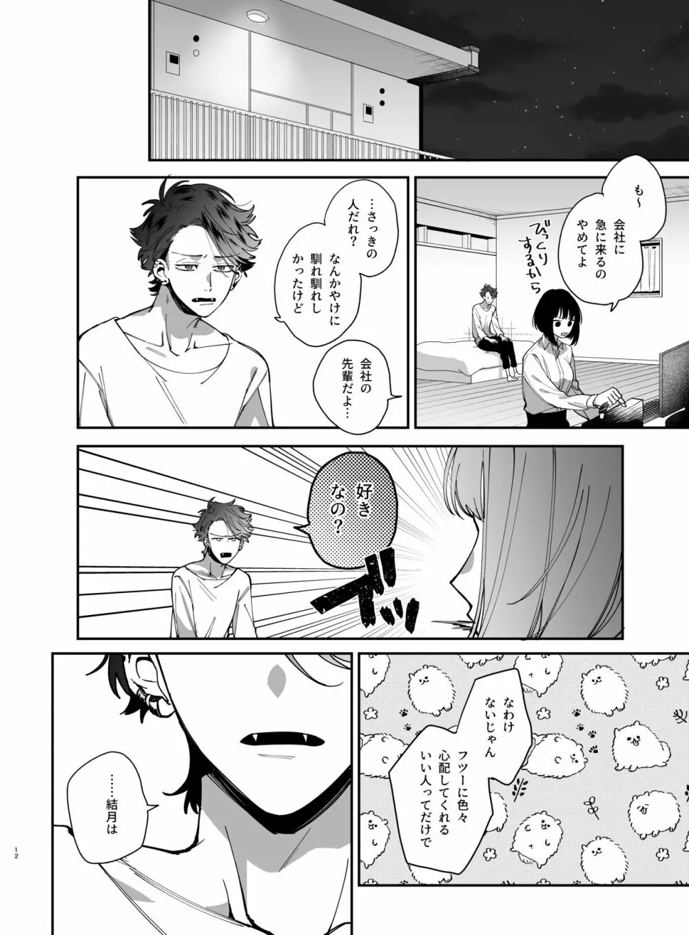 猫かぶり吸血鬼に骨の髄まで食べ尽くされる - page14