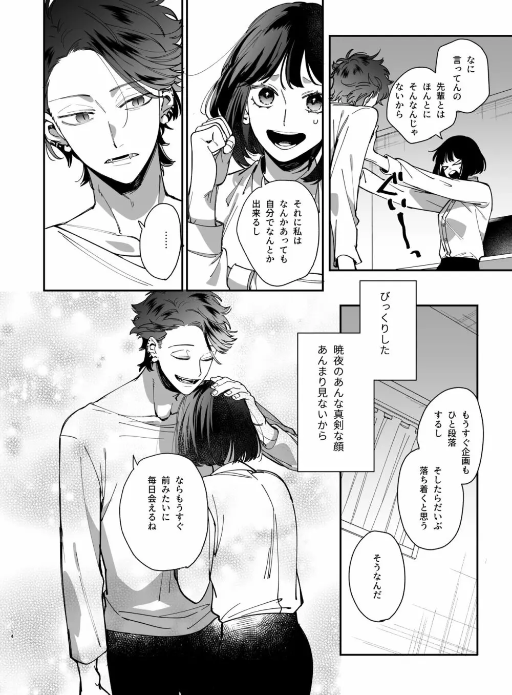 猫かぶり吸血鬼に骨の髄まで食べ尽くされる - page16