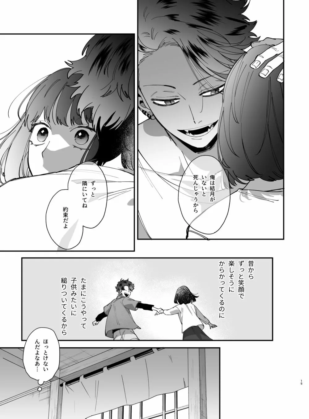 猫かぶり吸血鬼に骨の髄まで食べ尽くされる - page17