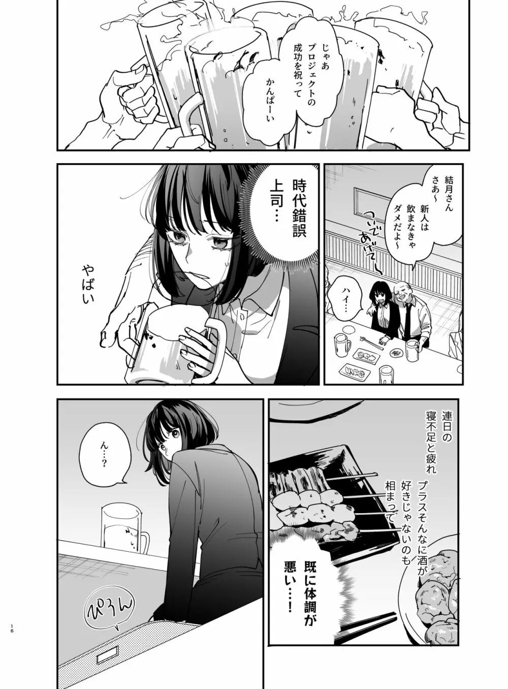 猫かぶり吸血鬼に骨の髄まで食べ尽くされる - page18