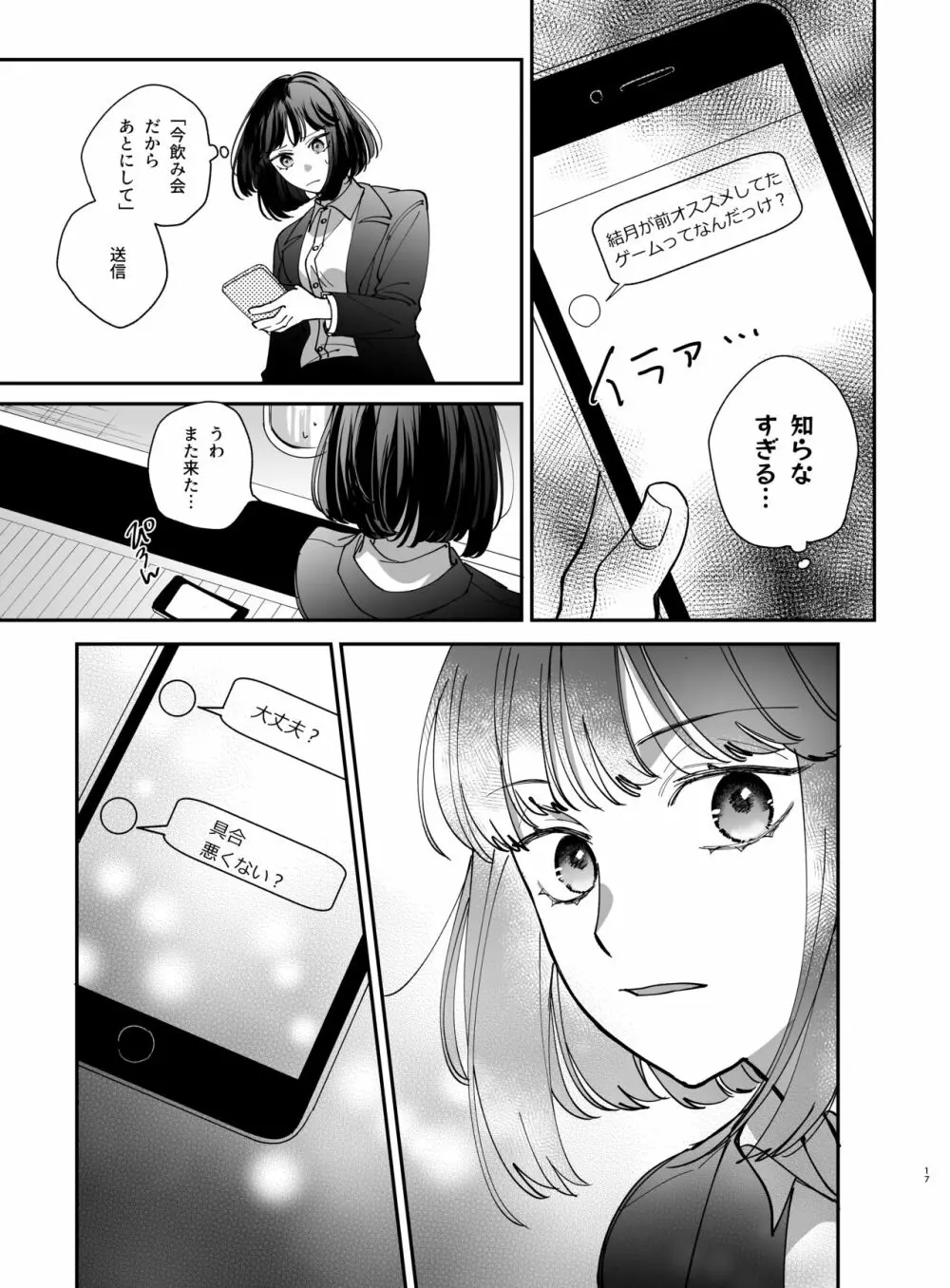 猫かぶり吸血鬼に骨の髄まで食べ尽くされる - page19