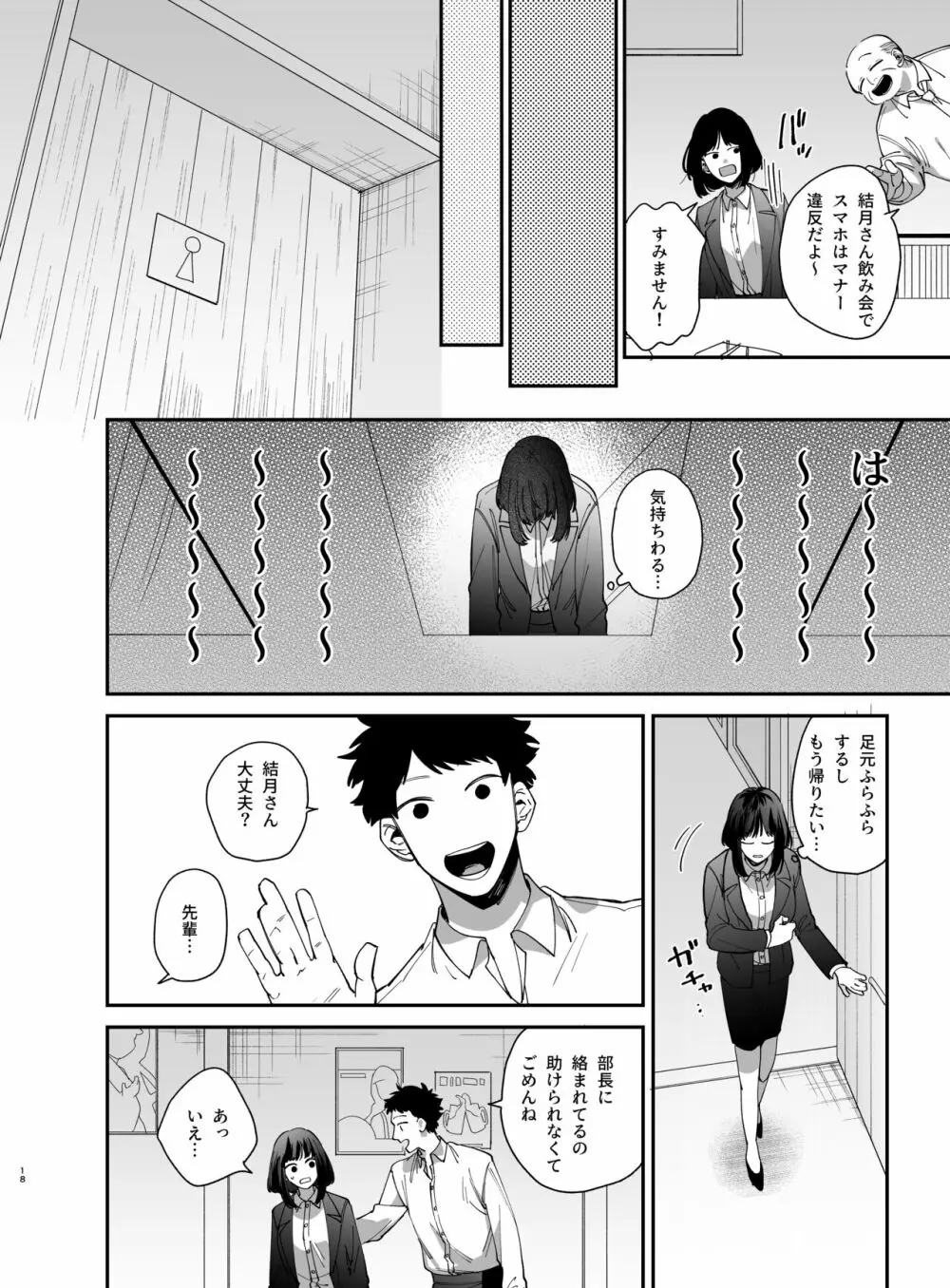 猫かぶり吸血鬼に骨の髄まで食べ尽くされる - page20