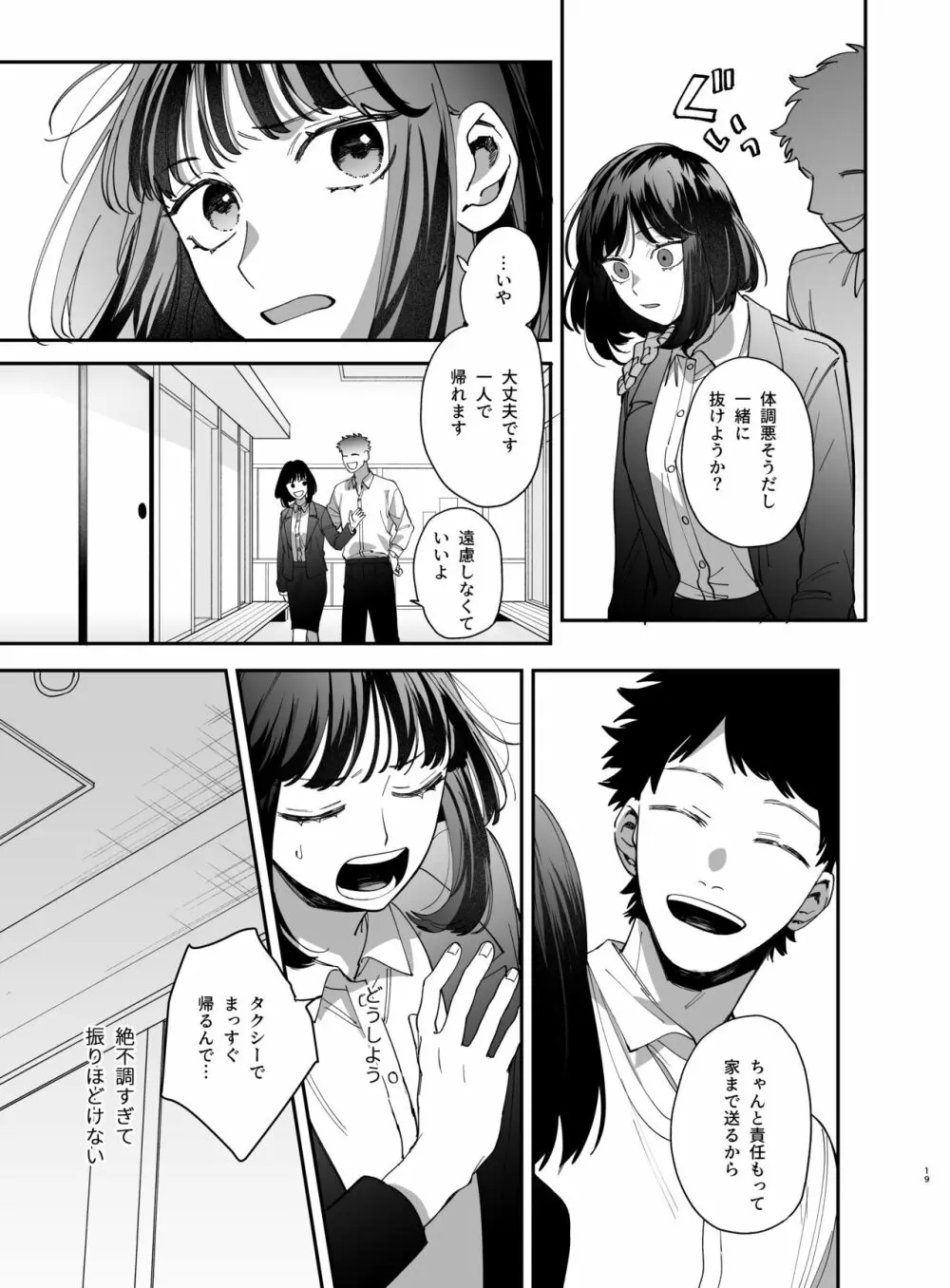 猫かぶり吸血鬼に骨の髄まで食べ尽くされる - page21