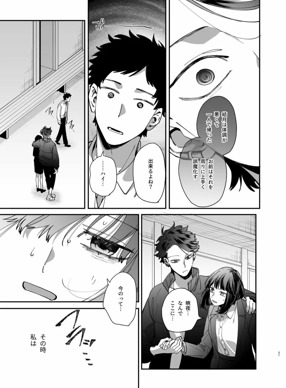 猫かぶり吸血鬼に骨の髄まで食べ尽くされる - page23