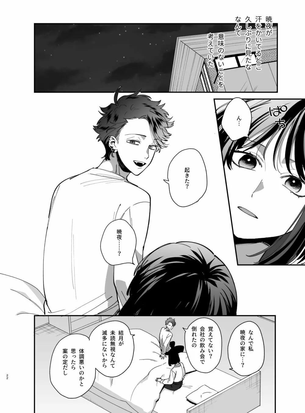 猫かぶり吸血鬼に骨の髄まで食べ尽くされる - page24