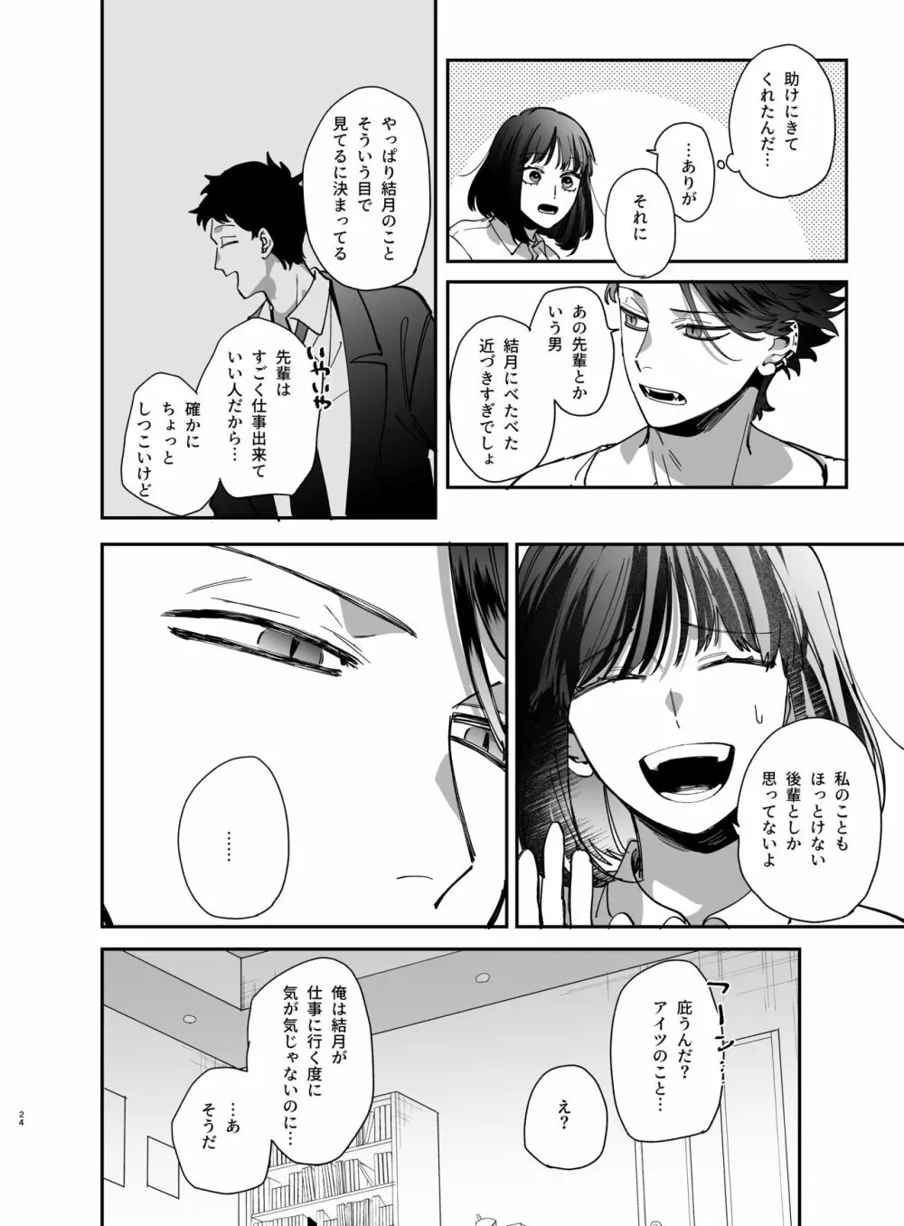 猫かぶり吸血鬼に骨の髄まで食べ尽くされる - page26