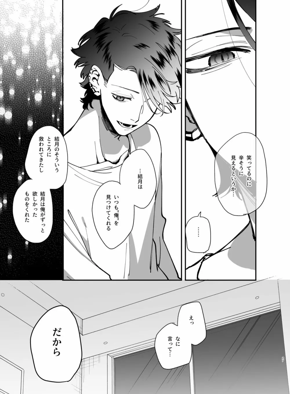 猫かぶり吸血鬼に骨の髄まで食べ尽くされる - page29