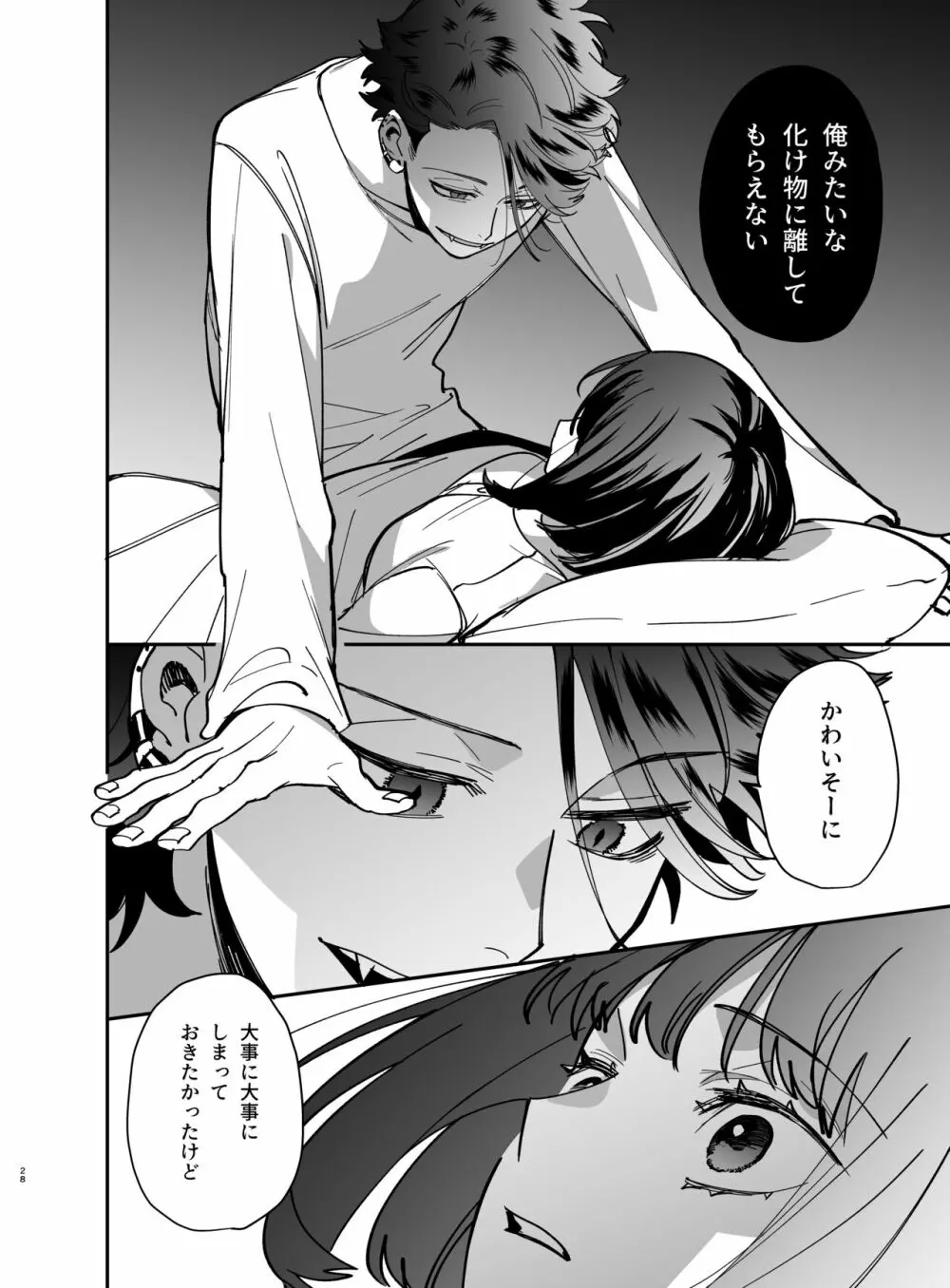 猫かぶり吸血鬼に骨の髄まで食べ尽くされる - page30