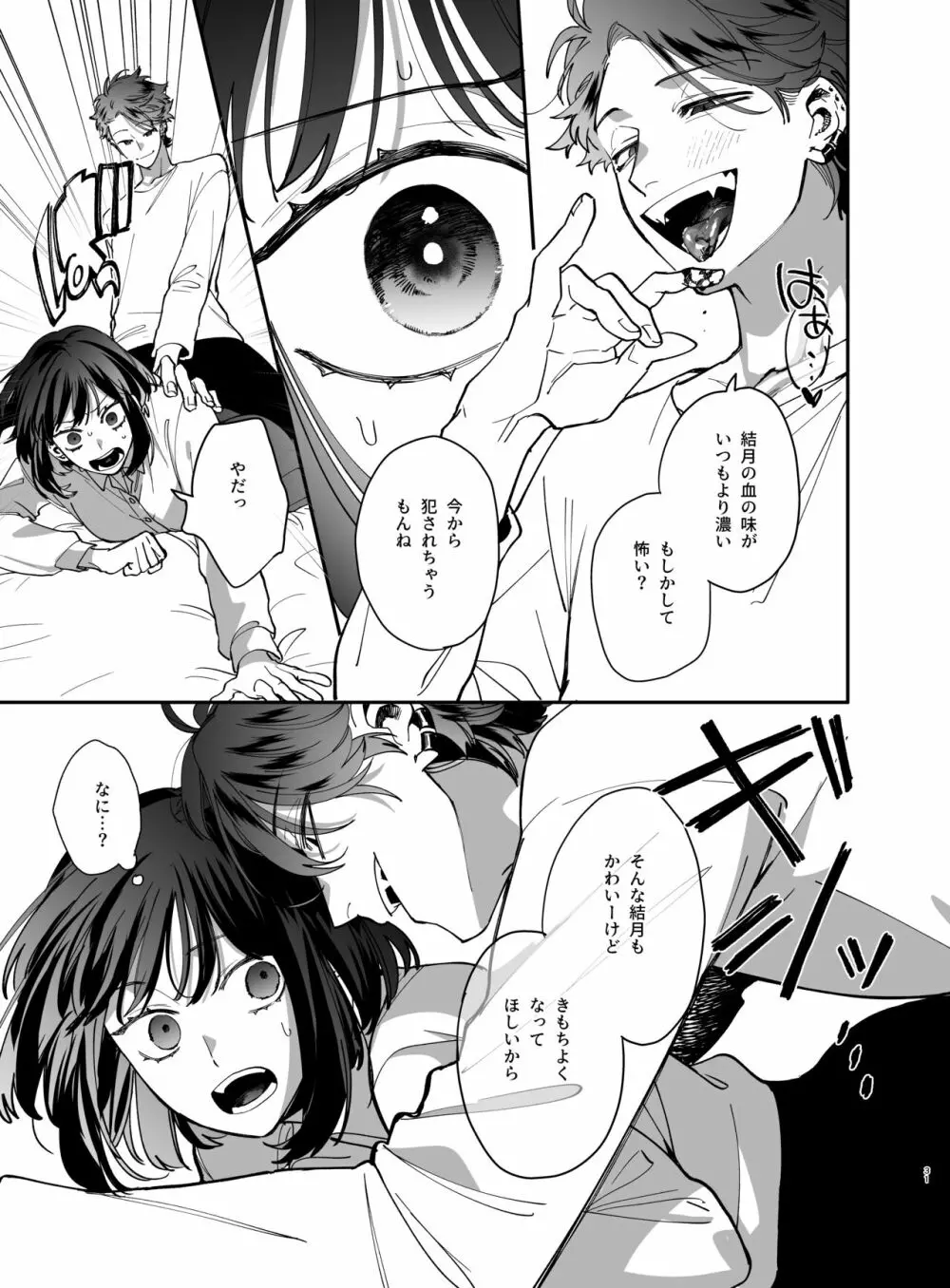 猫かぶり吸血鬼に骨の髄まで食べ尽くされる - page33