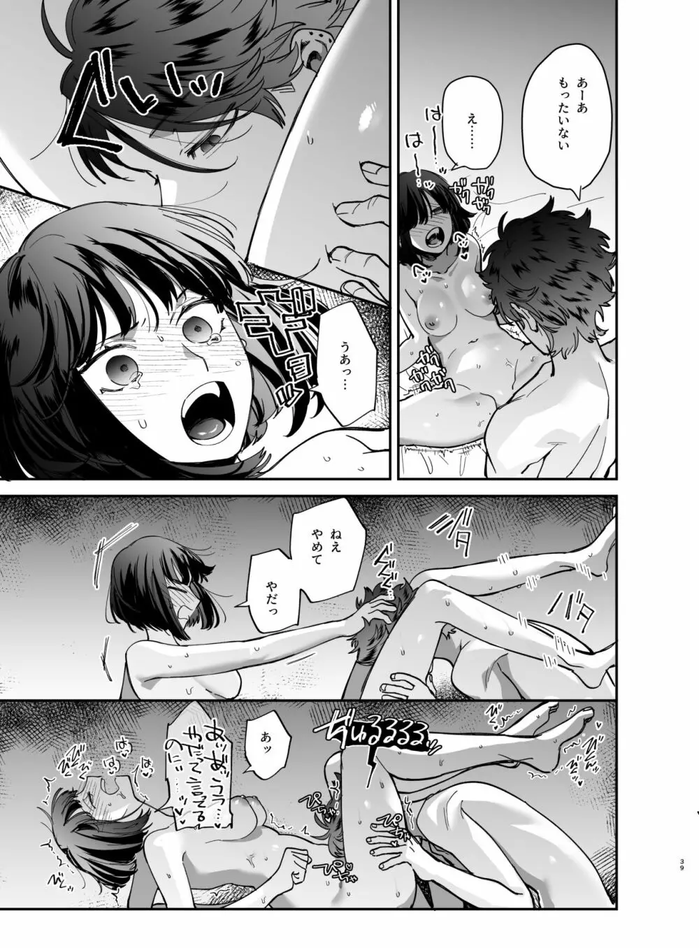 猫かぶり吸血鬼に骨の髄まで食べ尽くされる - page41