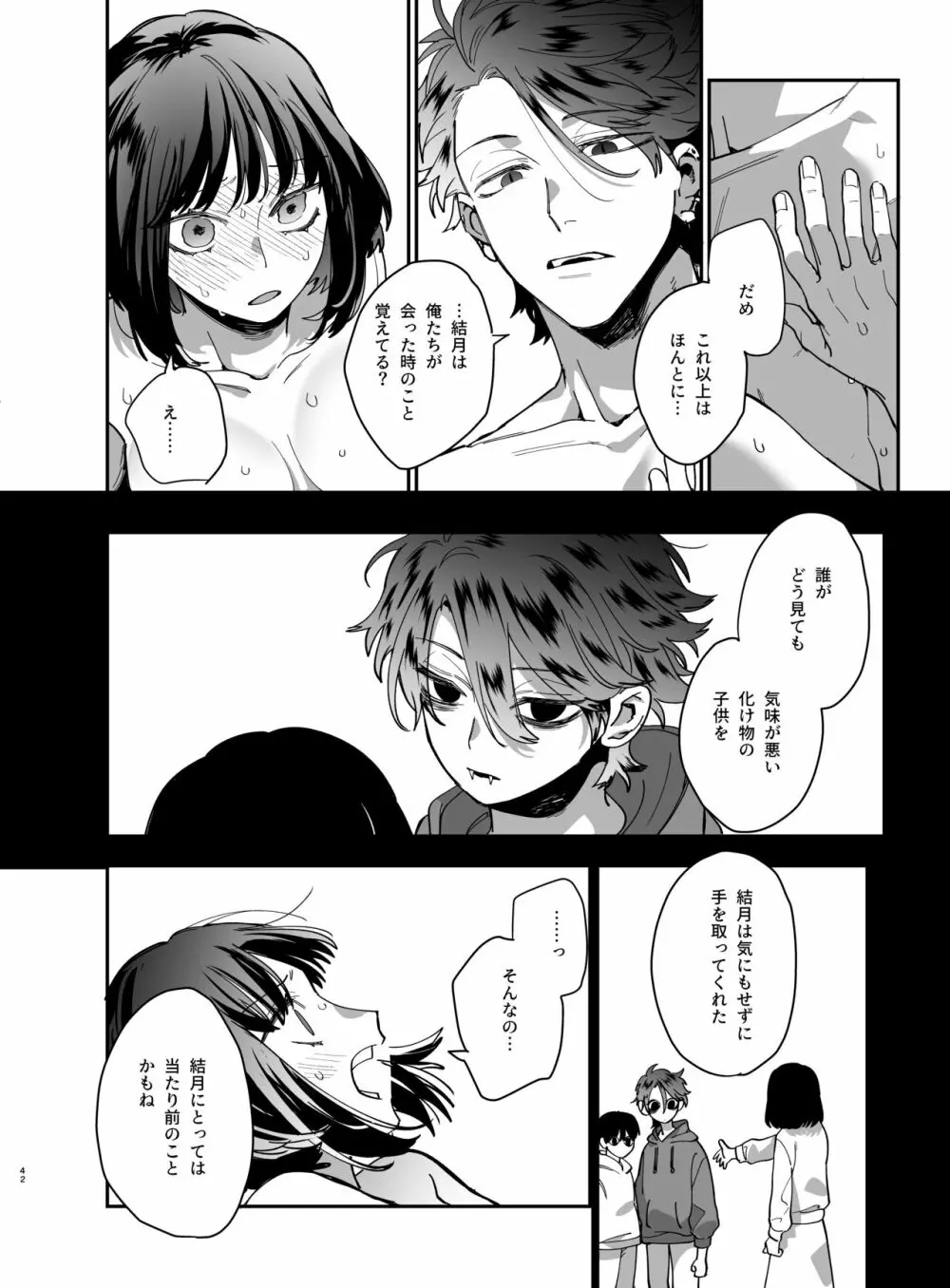 猫かぶり吸血鬼に骨の髄まで食べ尽くされる - page44