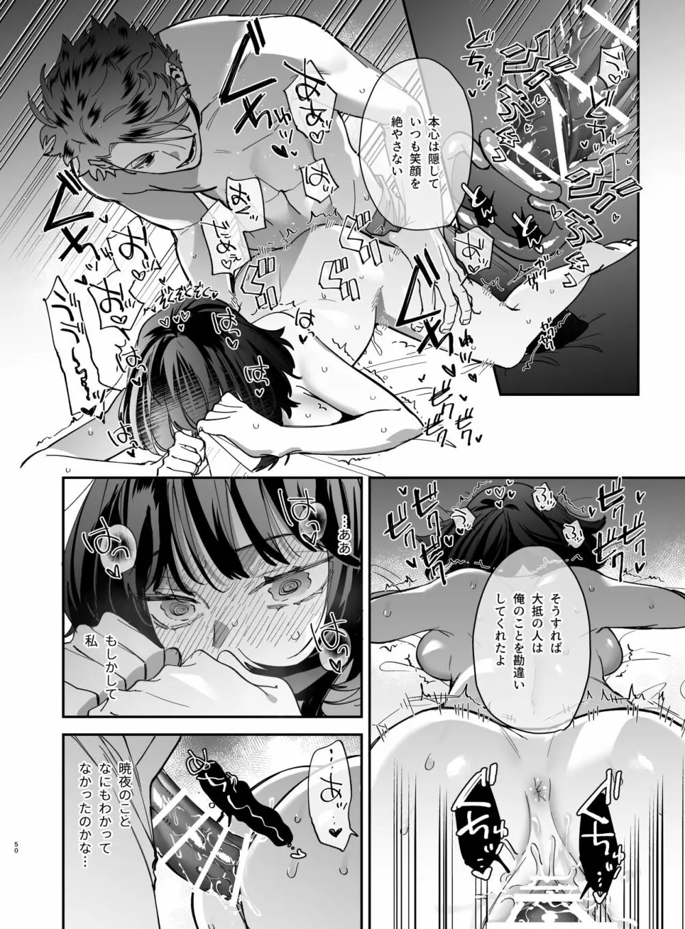 猫かぶり吸血鬼に骨の髄まで食べ尽くされる - page52