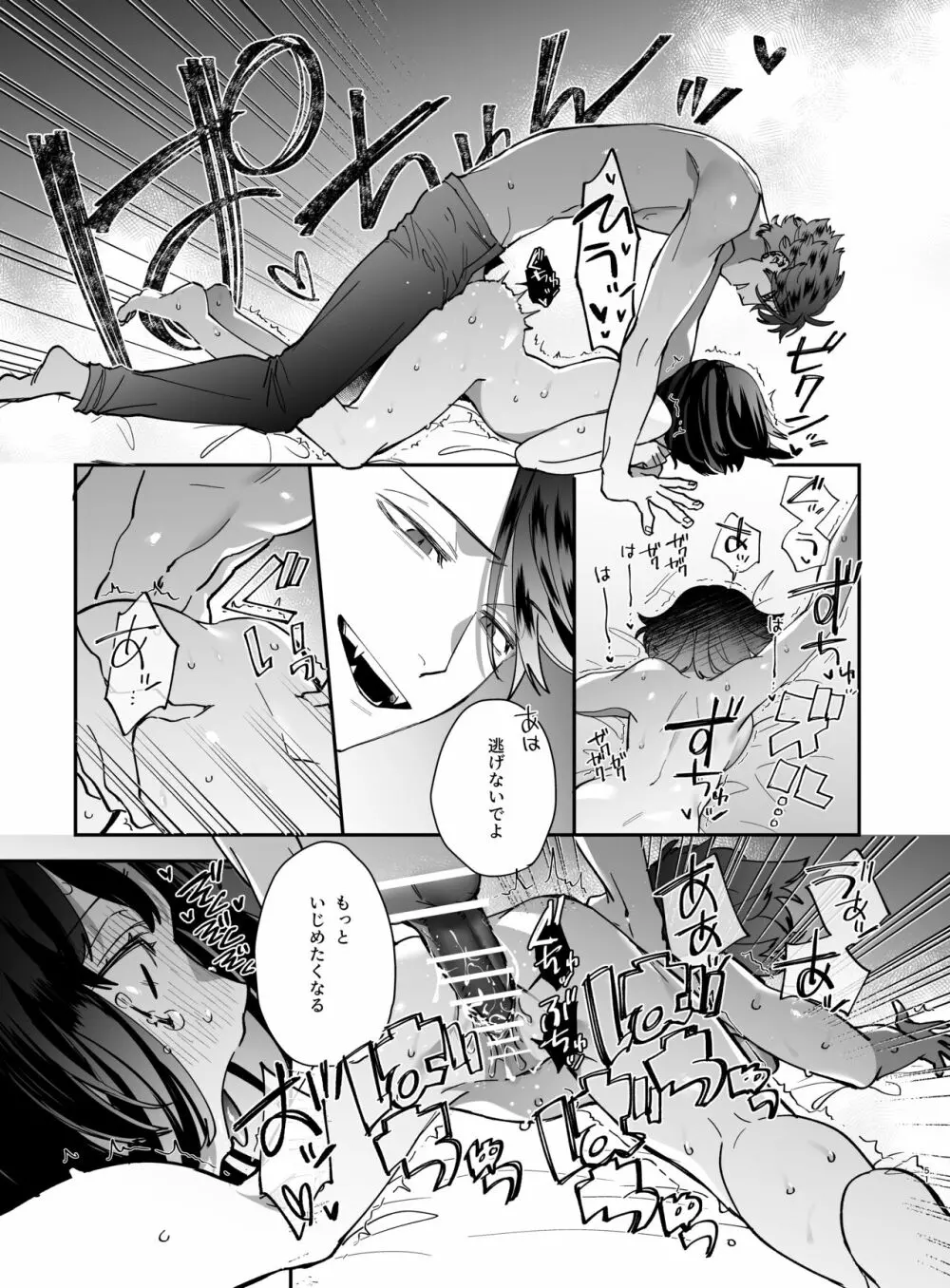 猫かぶり吸血鬼に骨の髄まで食べ尽くされる - page53