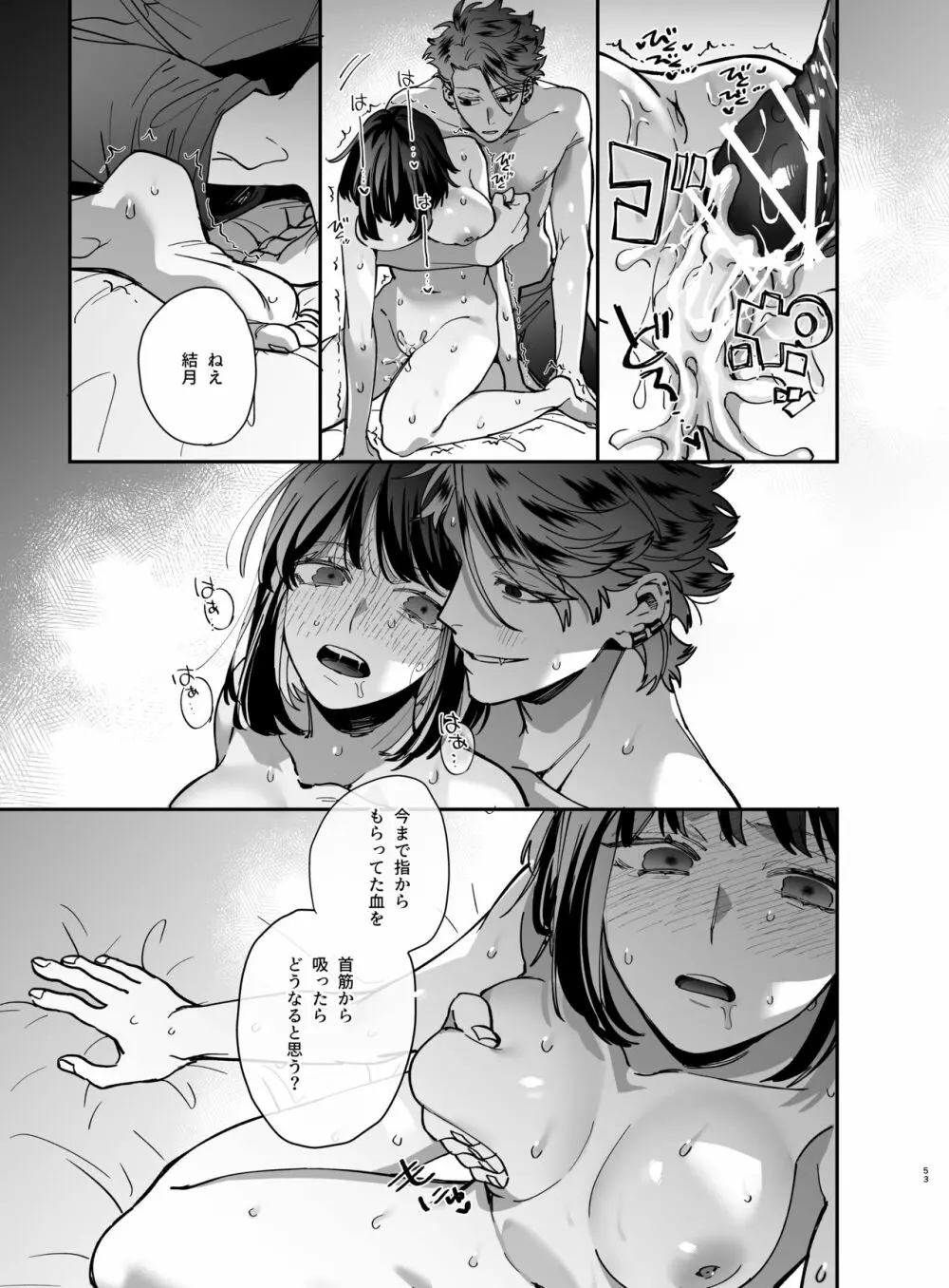 猫かぶり吸血鬼に骨の髄まで食べ尽くされる - page55