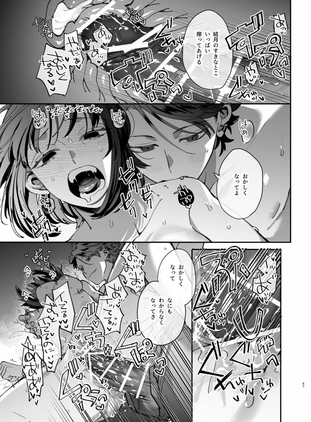 猫かぶり吸血鬼に骨の髄まで食べ尽くされる - page59