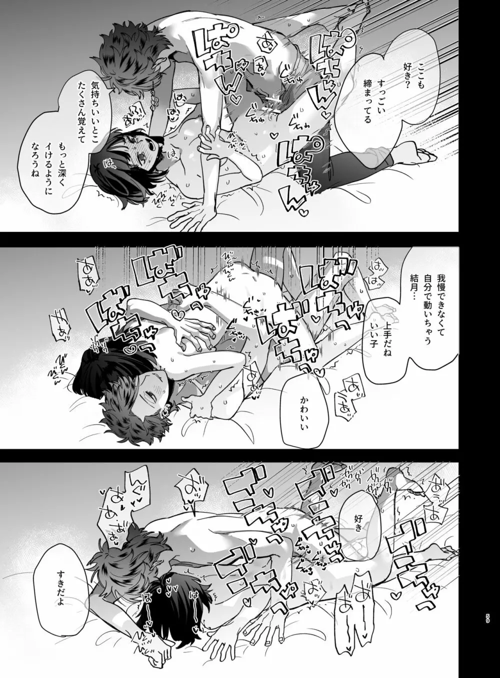 猫かぶり吸血鬼に骨の髄まで食べ尽くされる - page61