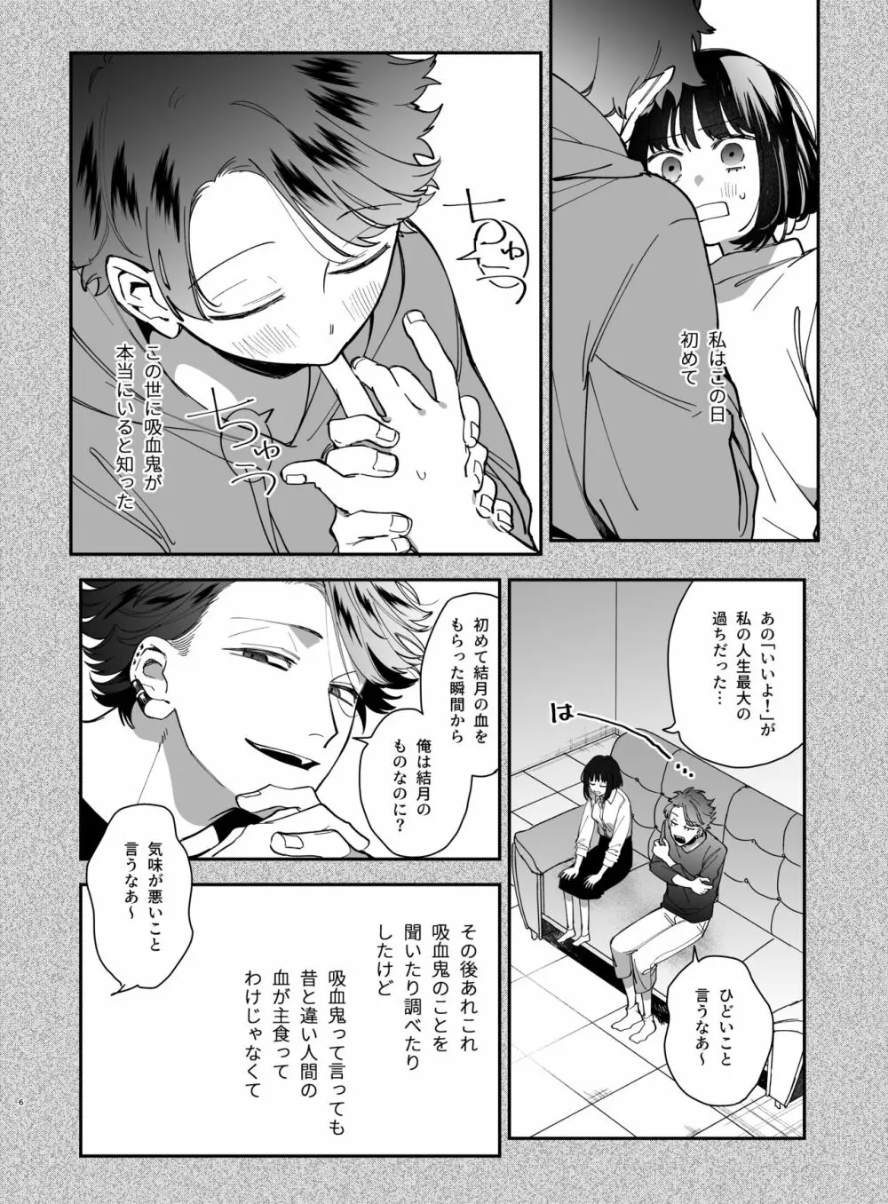 猫かぶり吸血鬼に骨の髄まで食べ尽くされる - page8