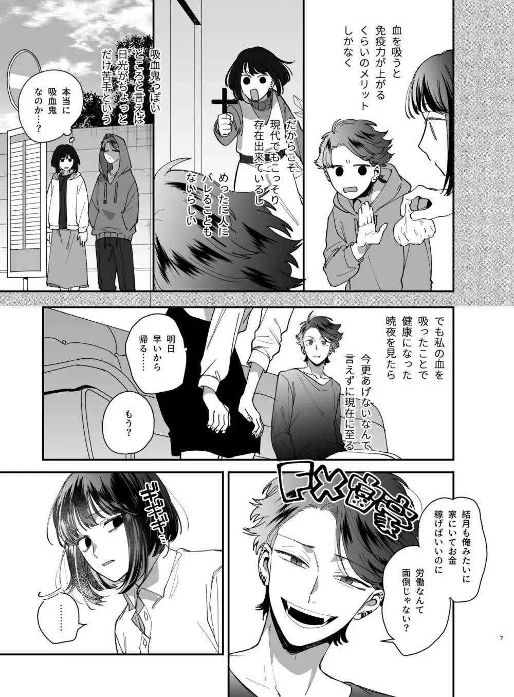 猫かぶり吸血鬼に骨の髄まで食べ尽くされる - page9